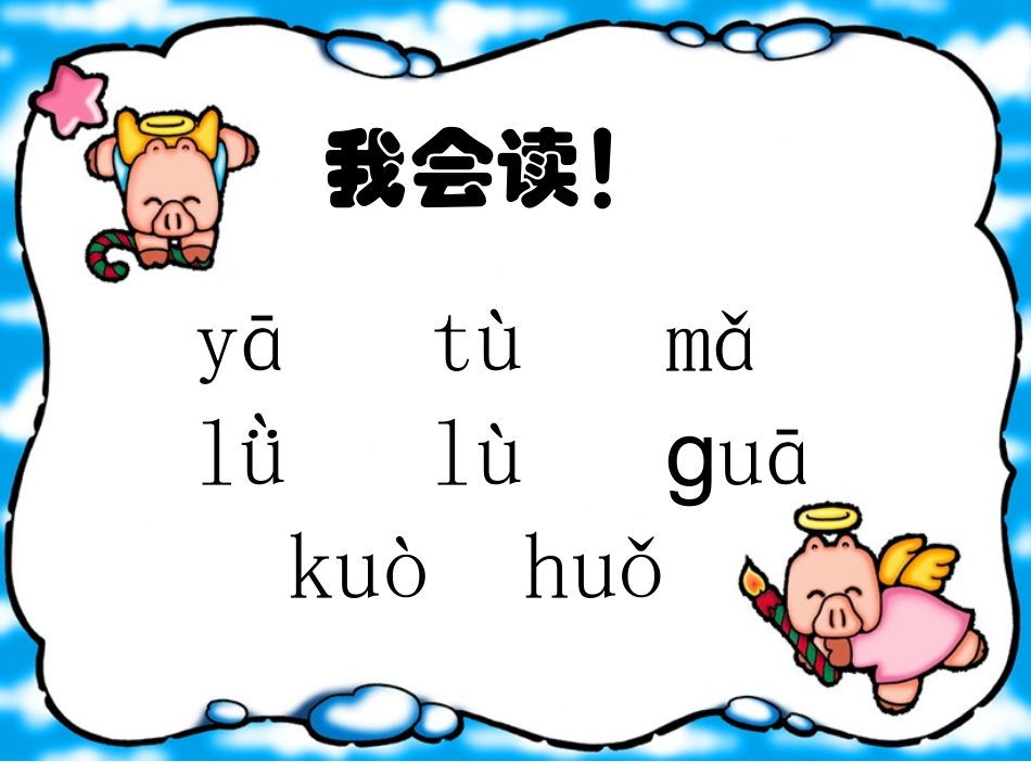 一年级《汉语拼音jqx》第一课时教学课件-副本_第2页