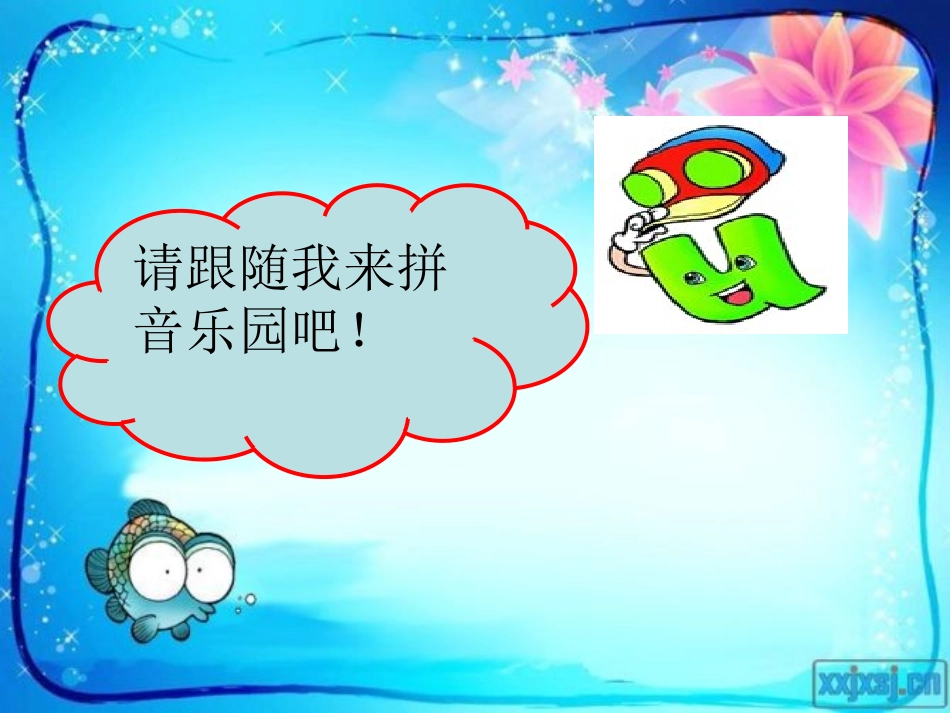 一年级《汉语拼音jqx》第一课时教学课件-副本_第3页