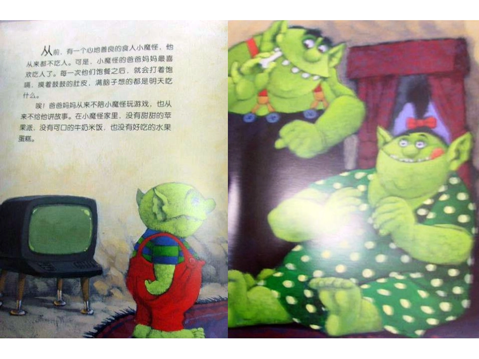 绘本故事-小魔怪上学_第2页