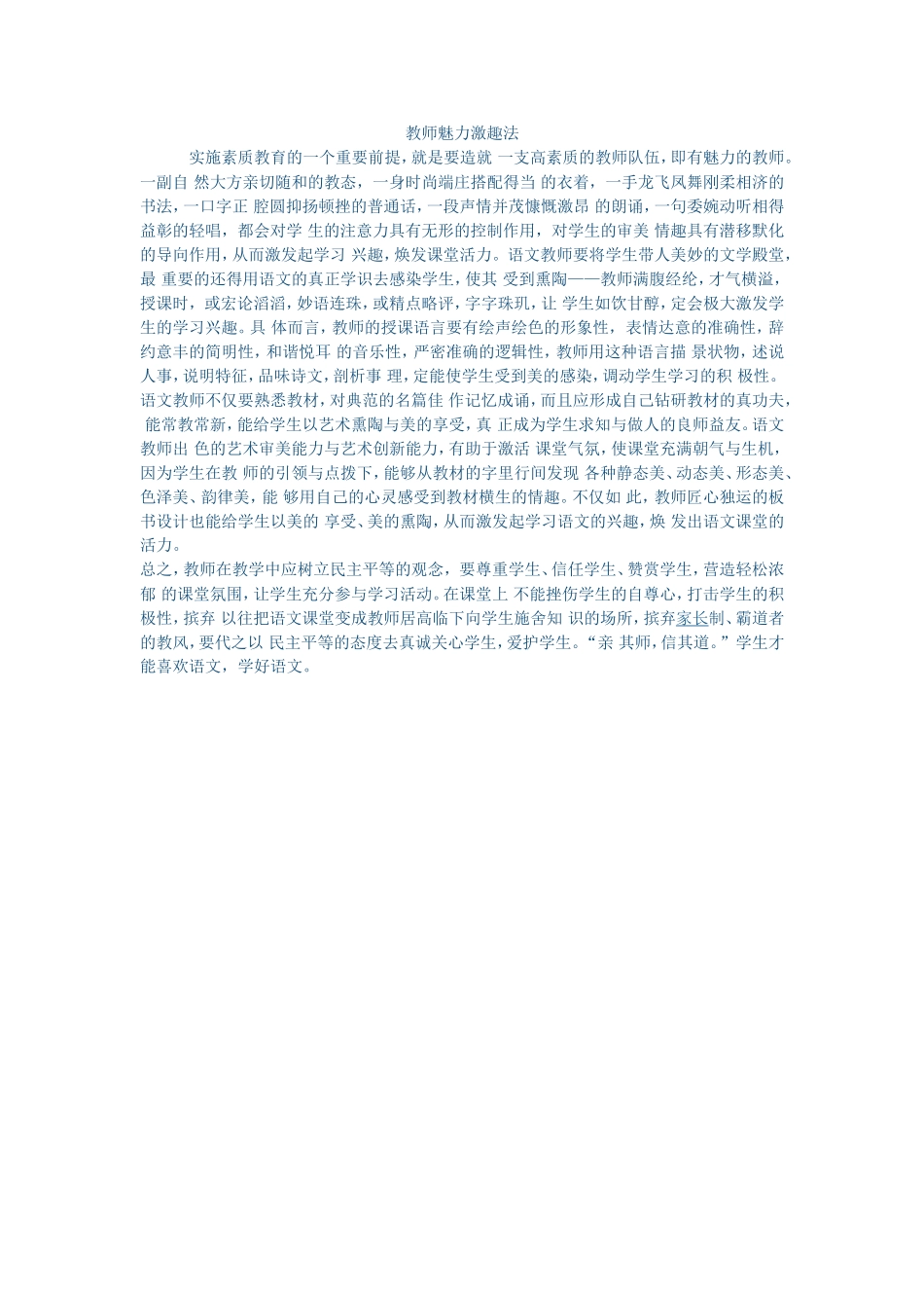 教师魅力激趣法_第1页