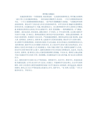 教师魅力激趣法