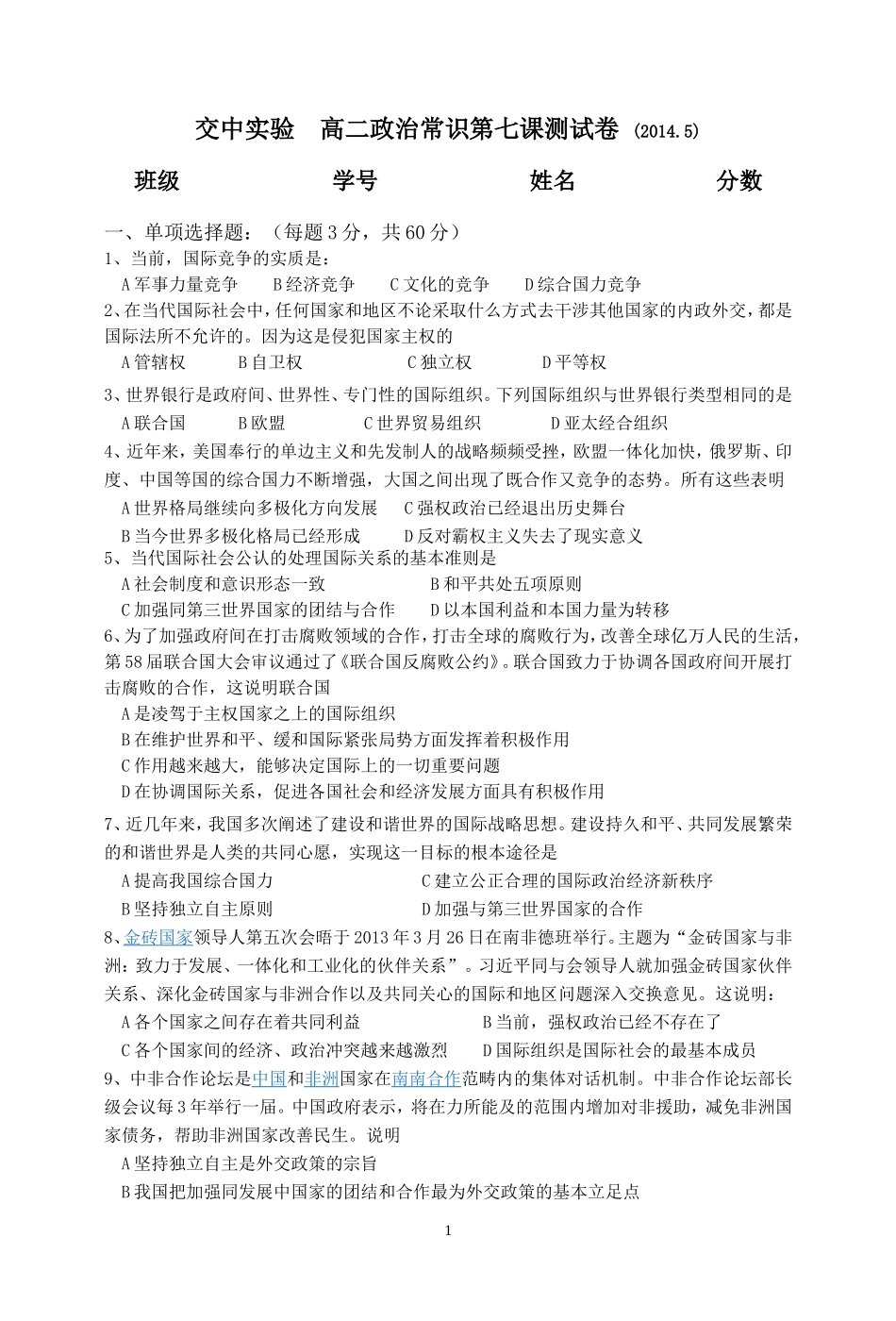 高二政治第七课测验_第1页