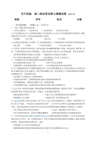 高二政治第七课测验