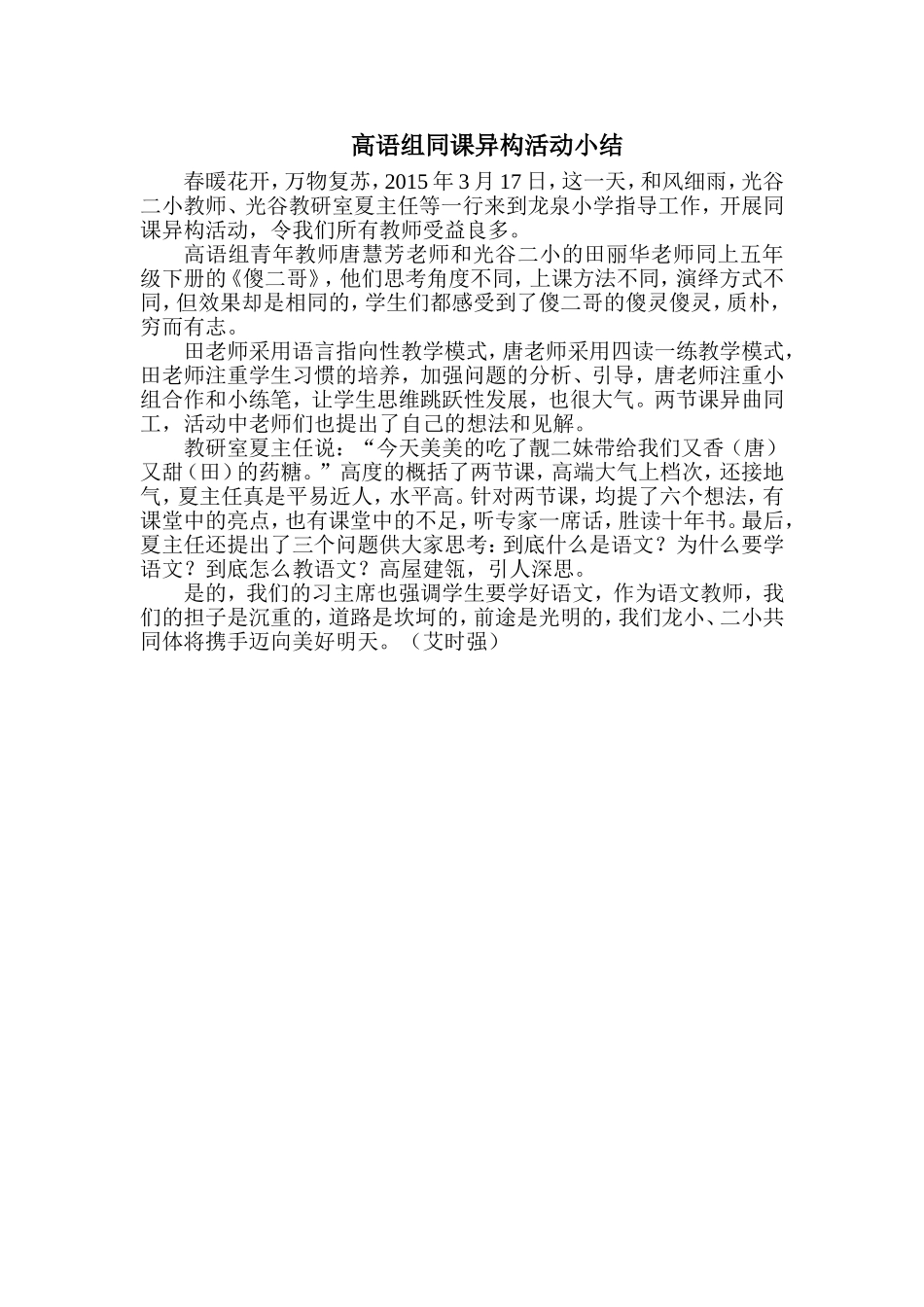 2015年3月共同体活动高语组总结_第1页