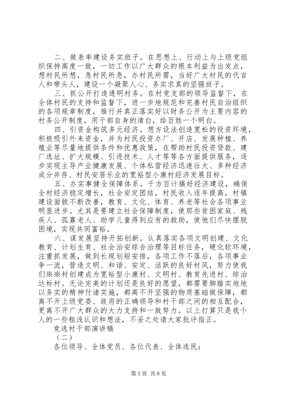 村干部竞选演讲范文_第3页