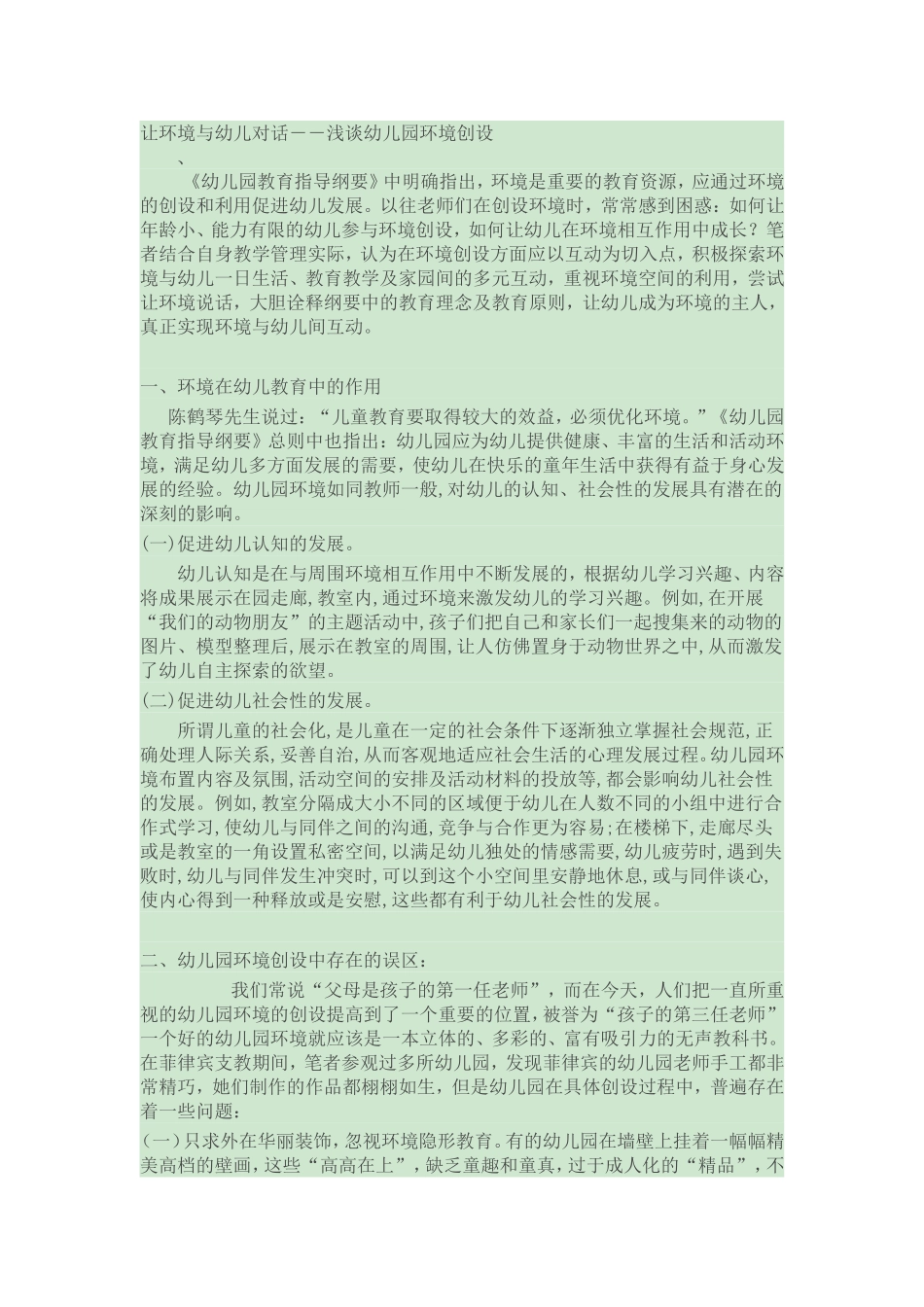 幼儿与环境的对话_第1页