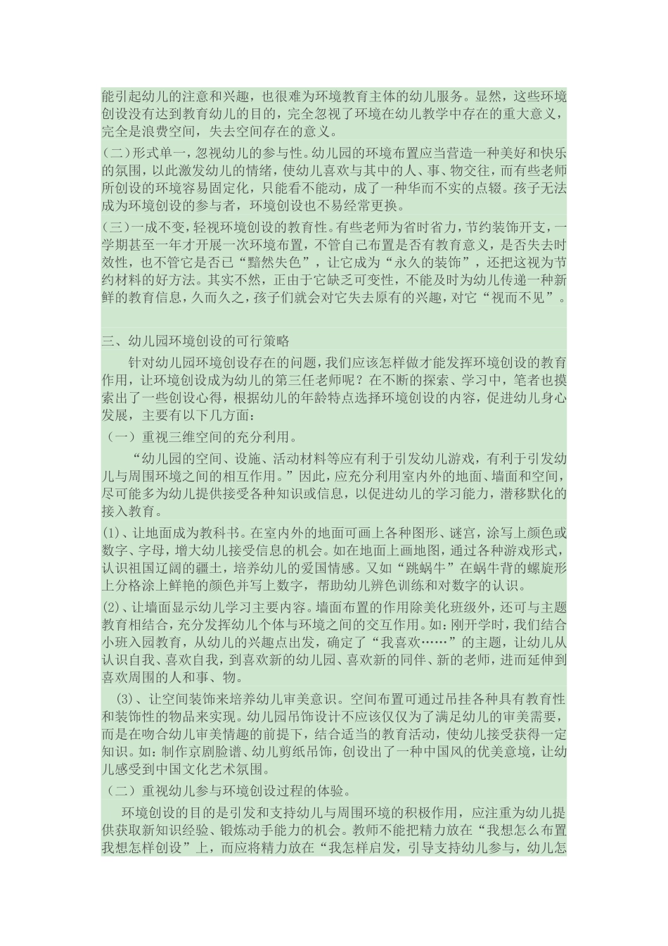 幼儿与环境的对话_第2页