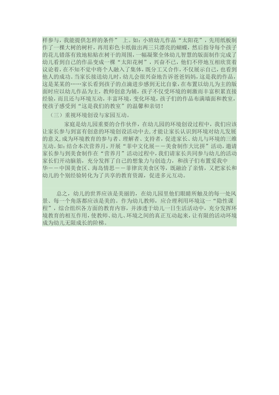 幼儿与环境的对话_第3页