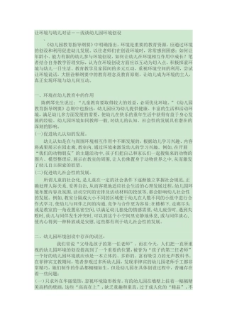 幼儿与环境的对话