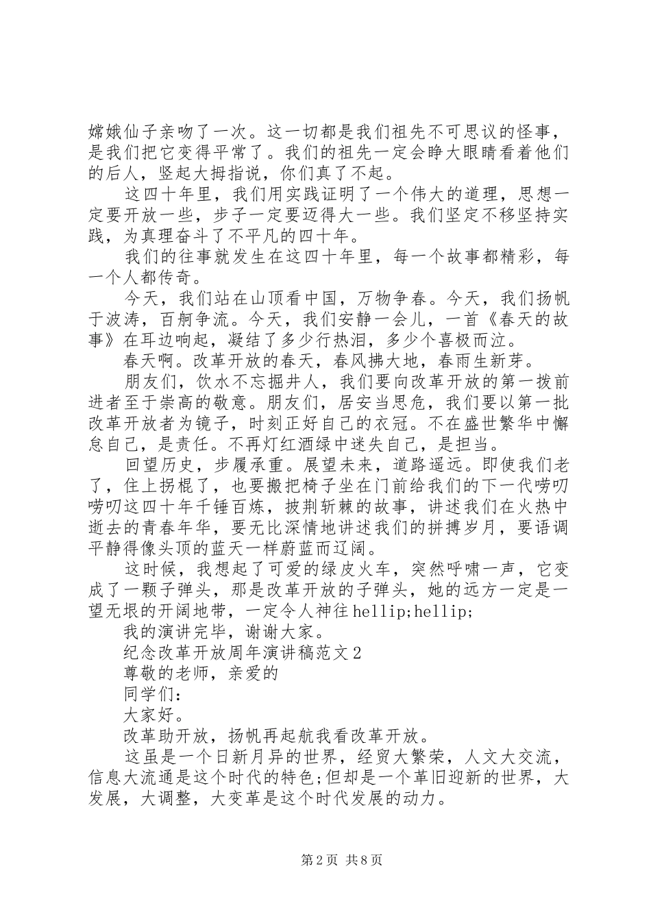 纪念改革开放周年演讲稿_第2页