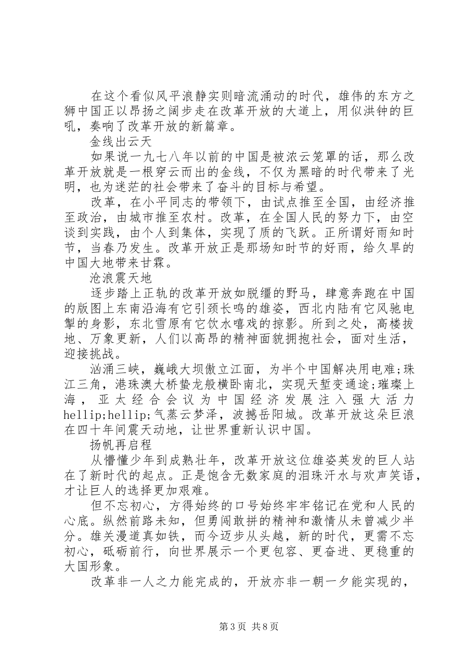 纪念改革开放周年演讲稿_第3页