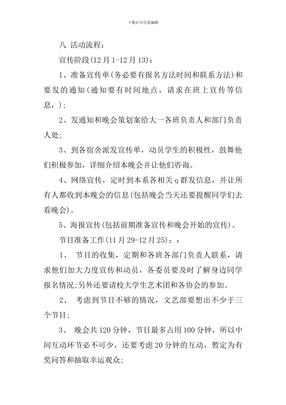 2017年元旦晚会策划书范文_第2页