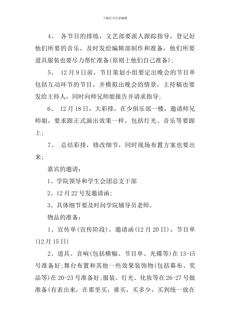 2017年元旦晚会策划书范文_第3页