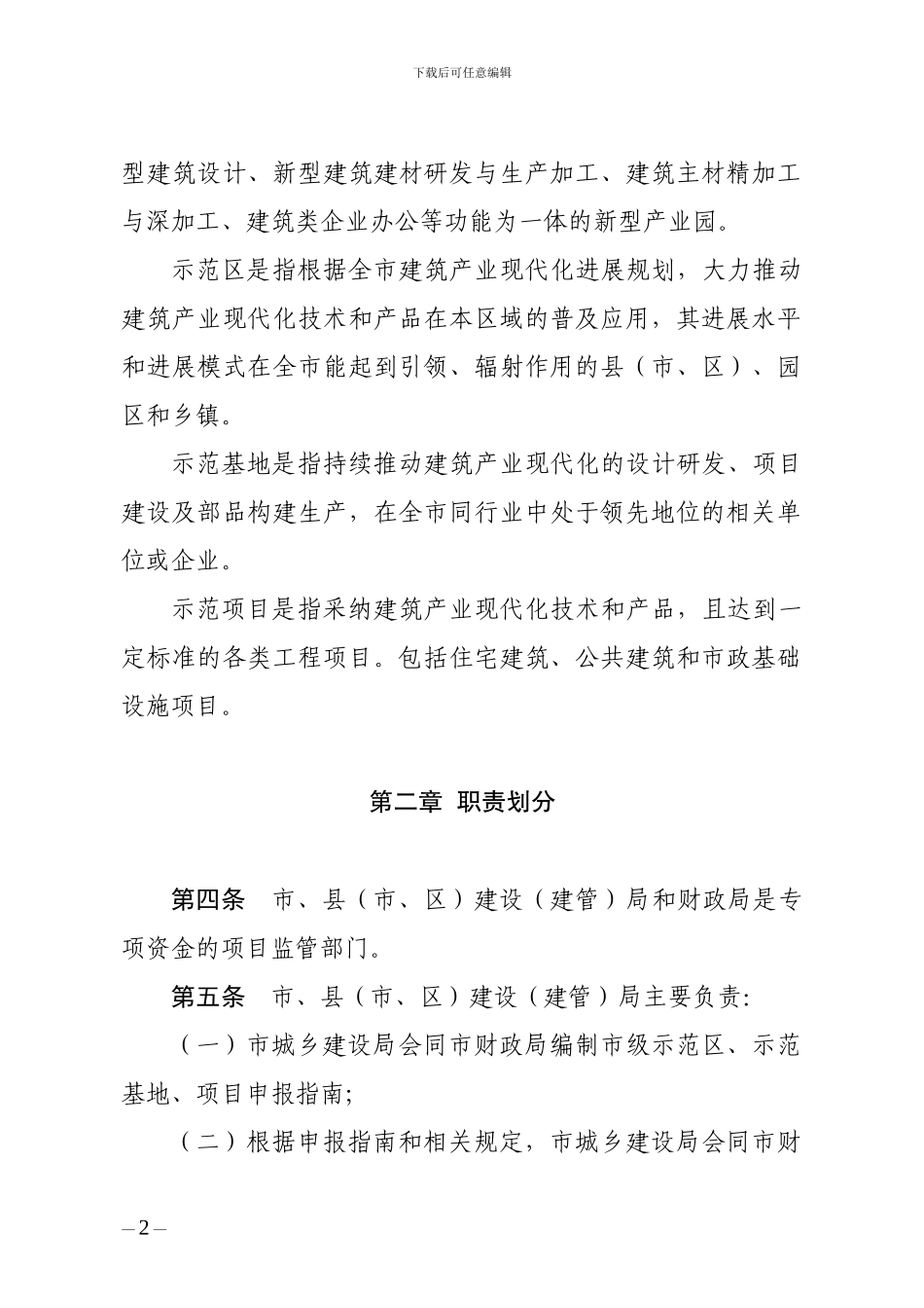 扬州市建筑产业现代化省级专项引导资金使用管理实施细则_第2页