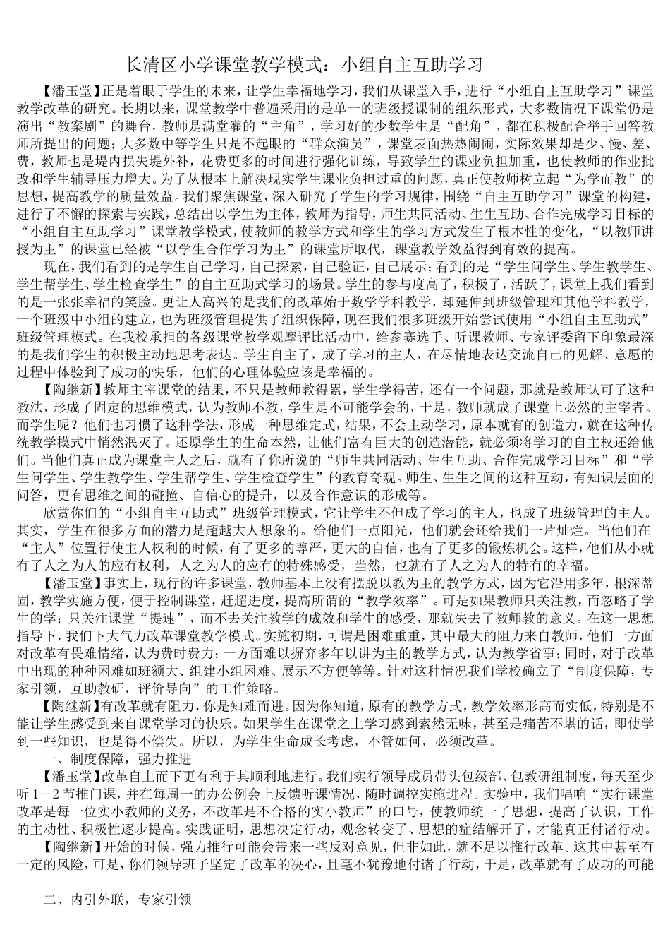 长清区小学课堂教学模式_第1页