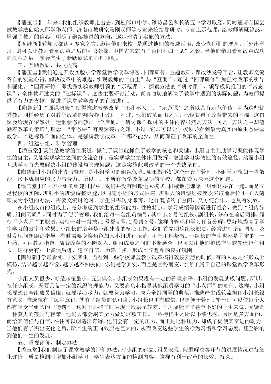 长清区小学课堂教学模式_第2页