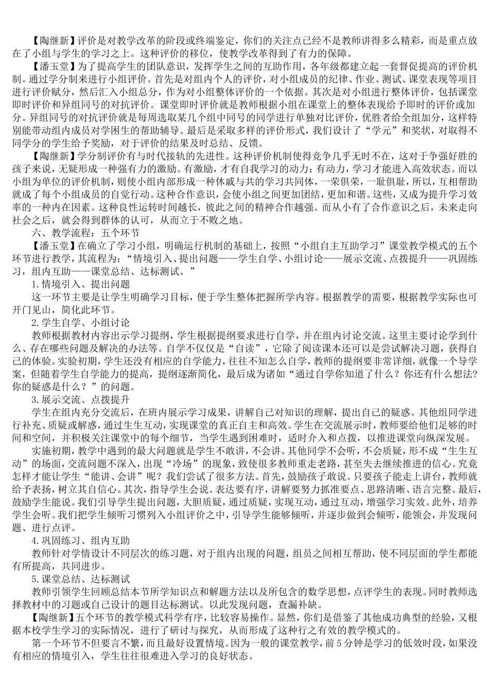 长清区小学课堂教学模式_第3页