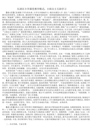 长清区小学课堂教学模式