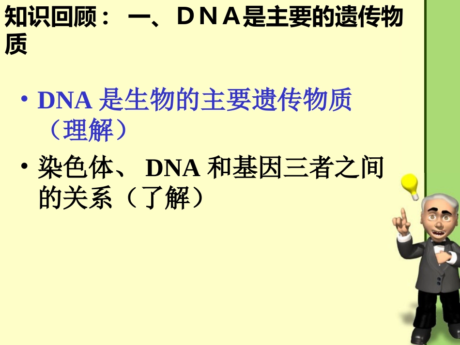 遗传变异复习_第2页