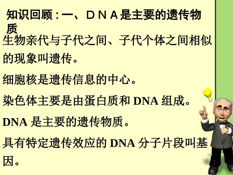 遗传变异复习_第3页