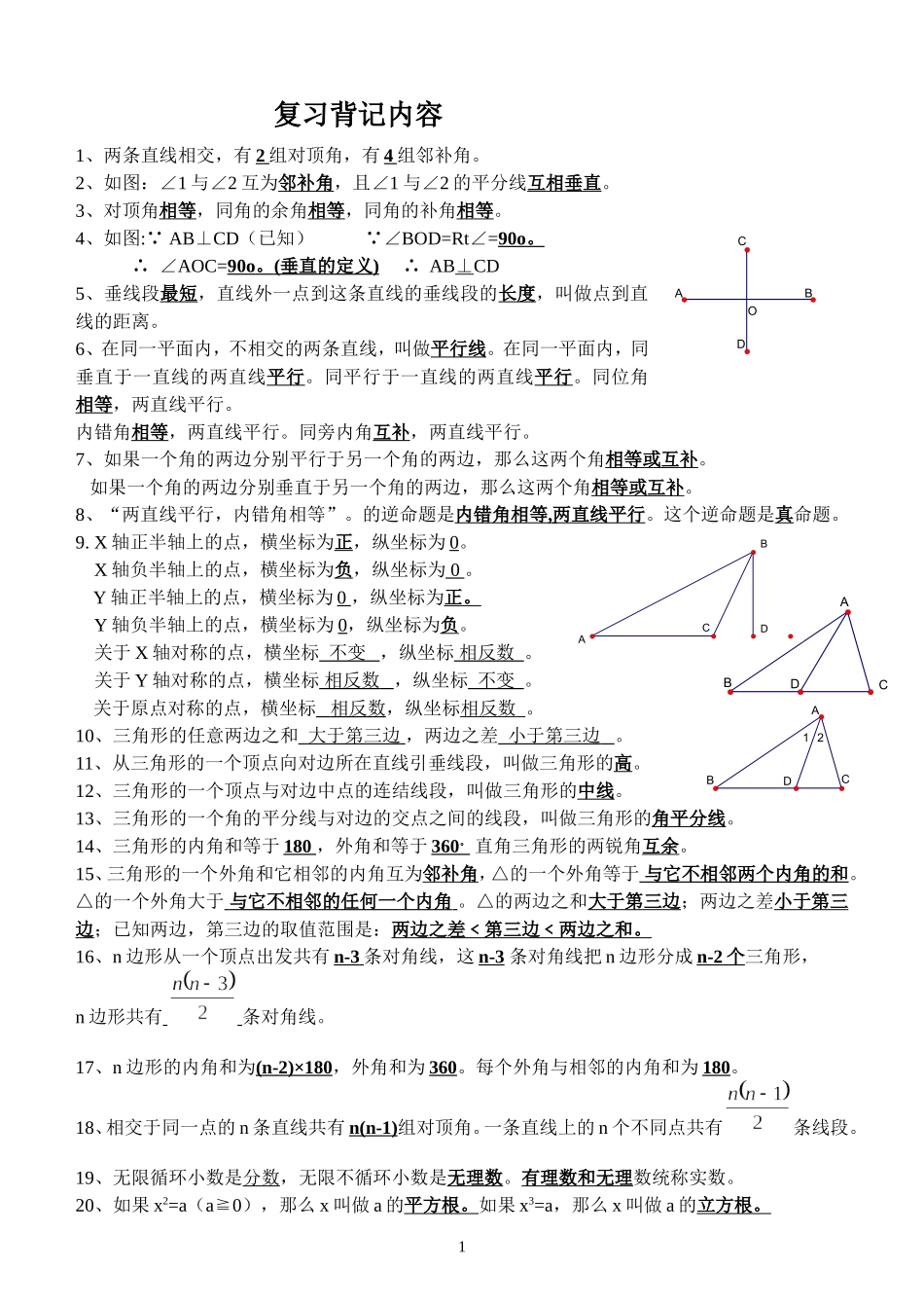 复习背记内容_第1页