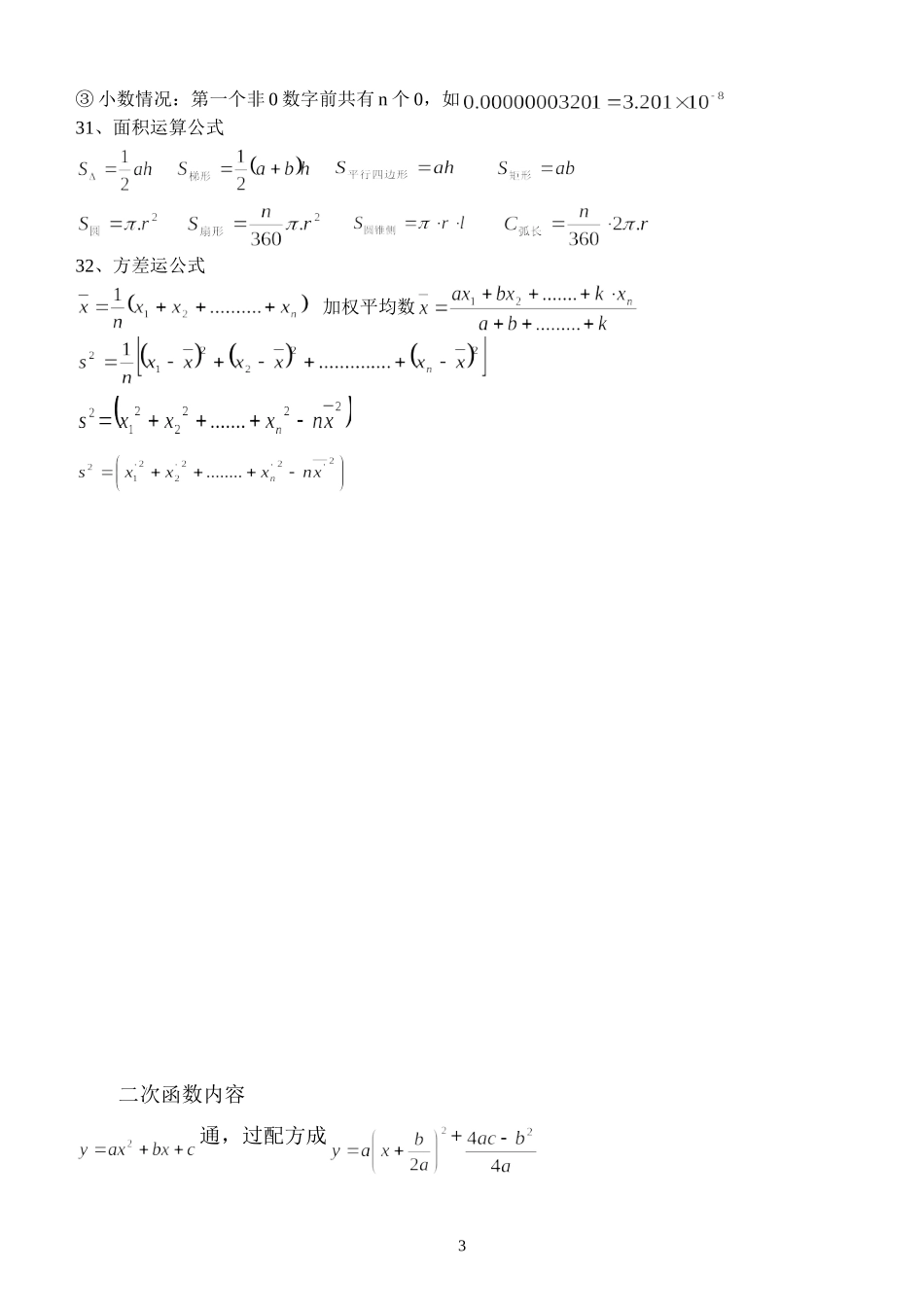 复习背记内容_第3页