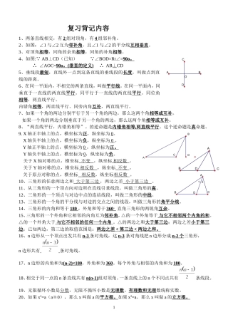 复习背记内容