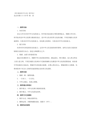 博大精深的中华文化 (2)
