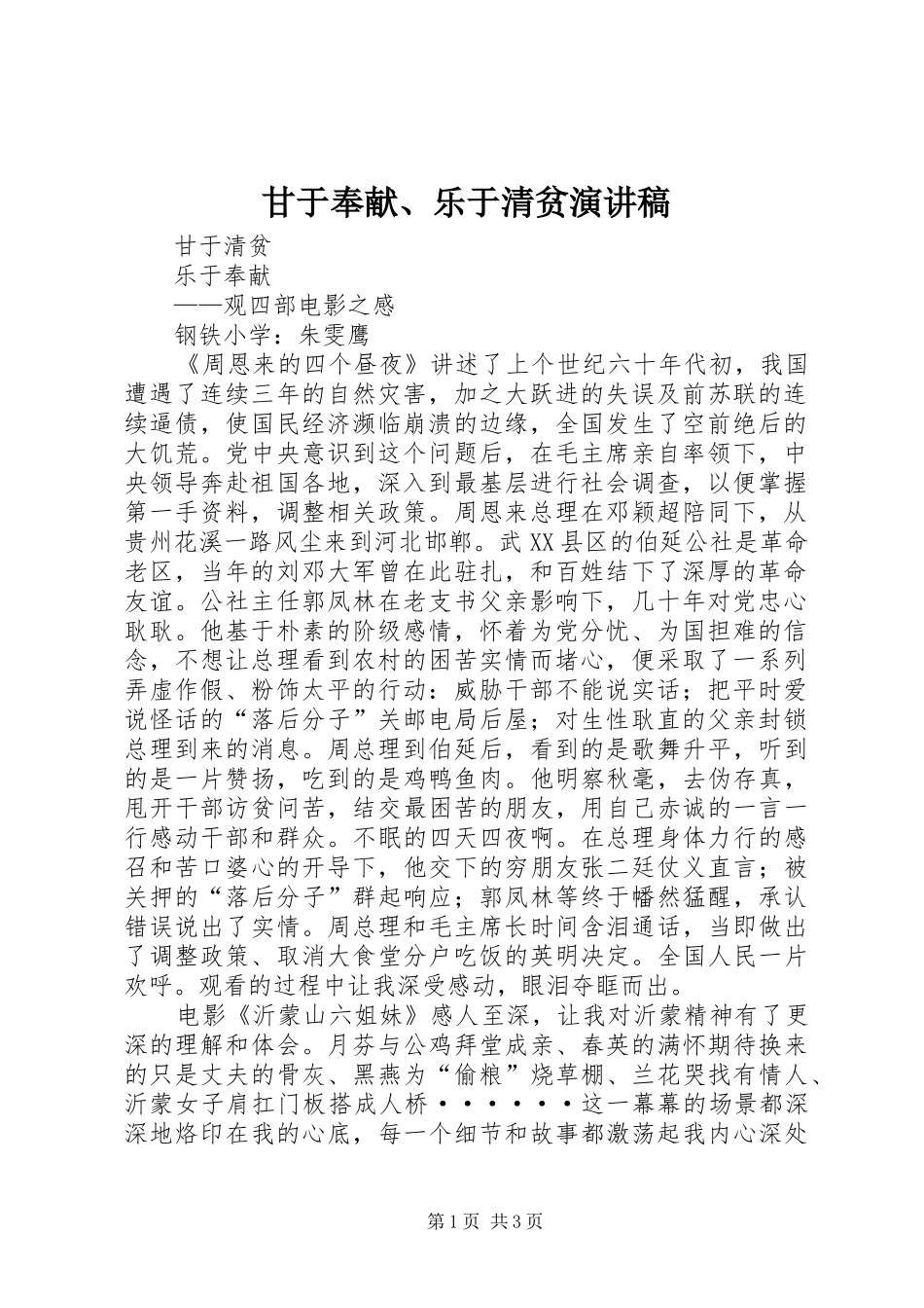 甘于奉献、乐于清贫演讲_第1页
