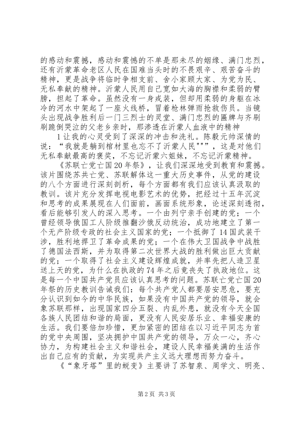 甘于奉献、乐于清贫演讲_第2页