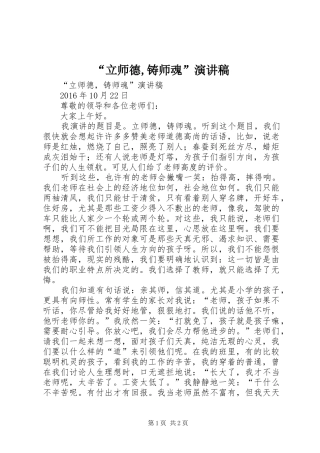 “立师德,铸师魂”演讲稿范文