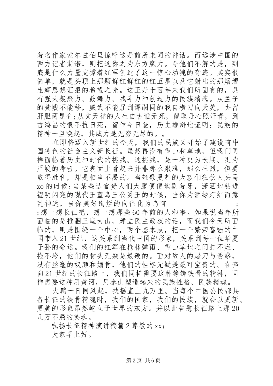 弘扬长征精神演讲稿范文最新_第2页