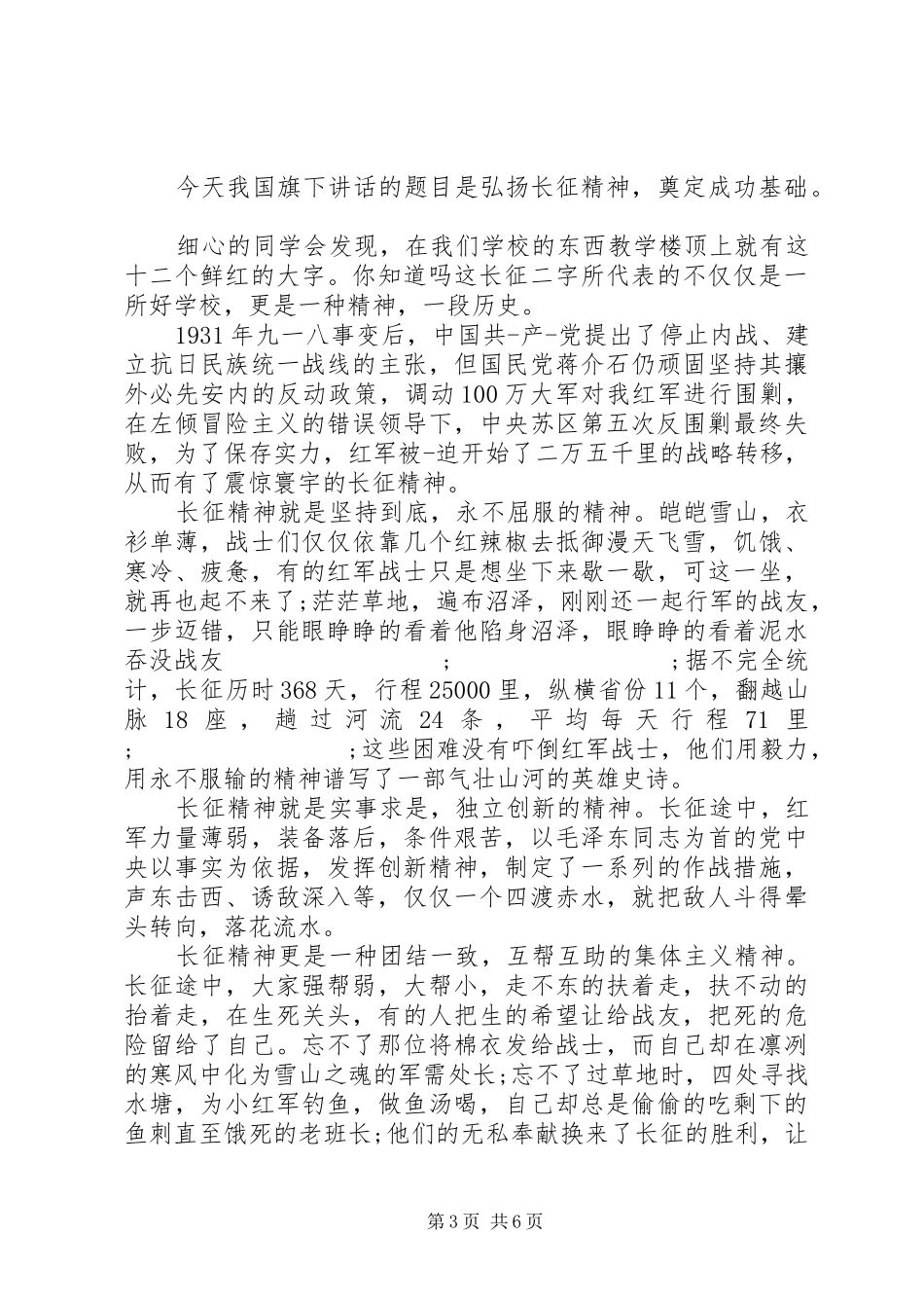 弘扬长征精神演讲稿范文最新_第3页