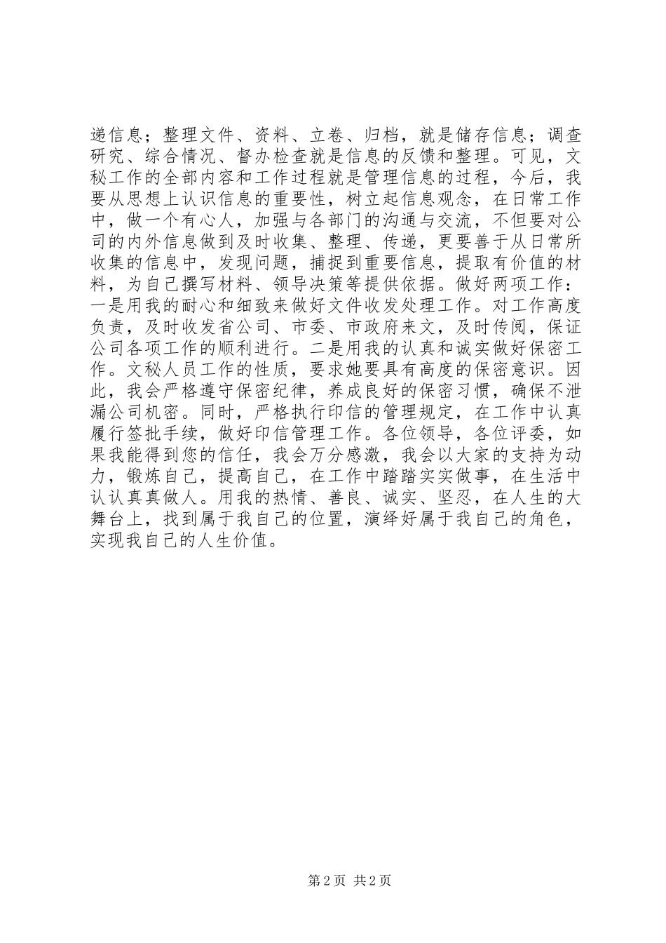 办公室秘书竞聘演讲_第2页