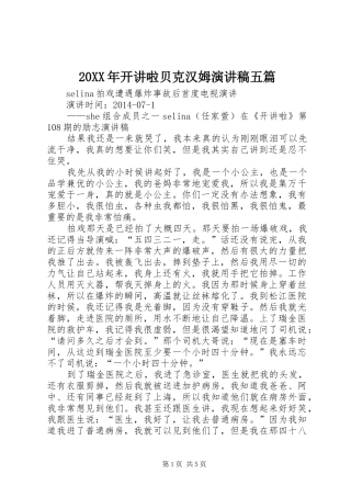 20XX年开讲啦贝克汉姆演讲五篇(4)