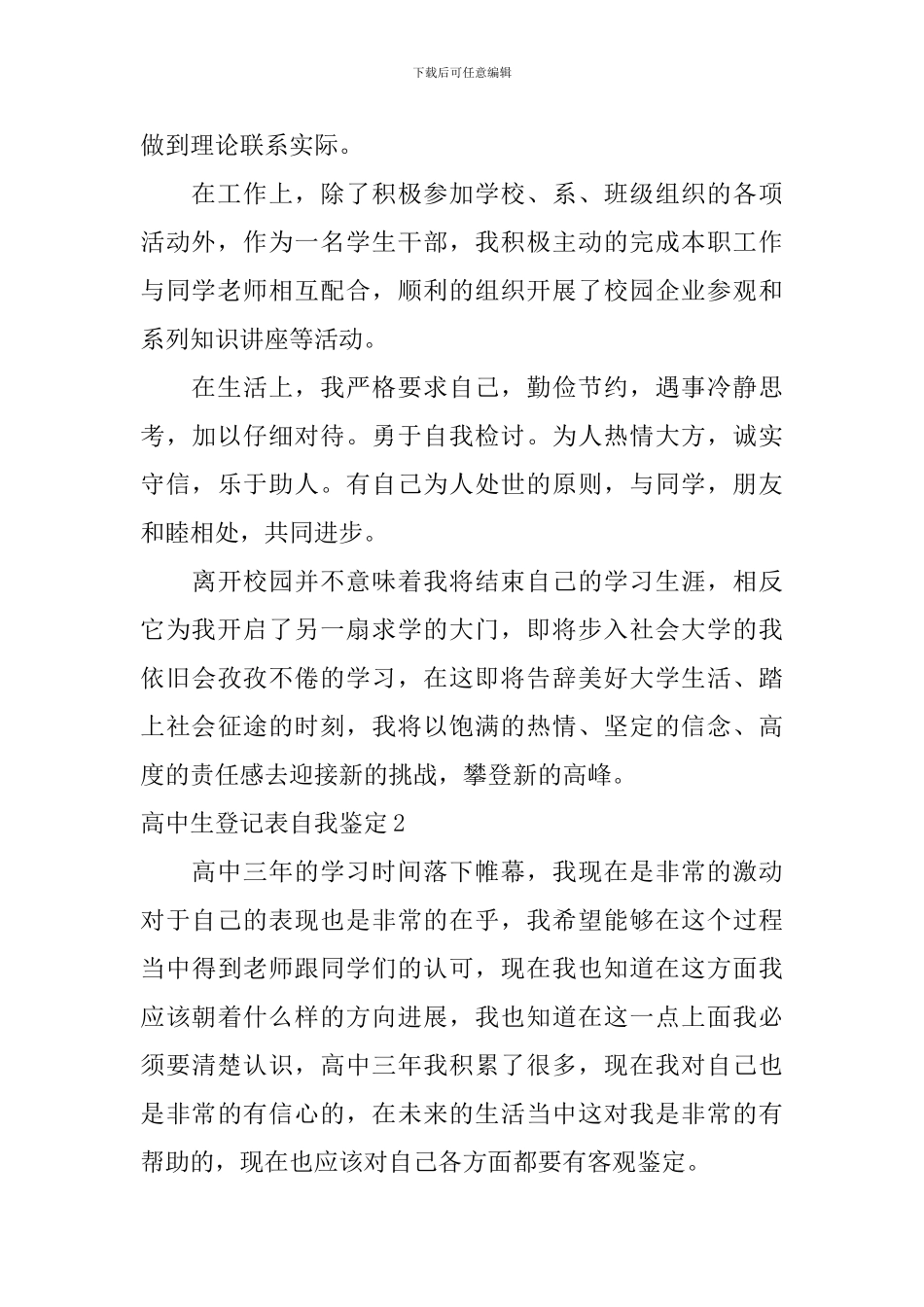 高中生登记表自我鉴定_第2页