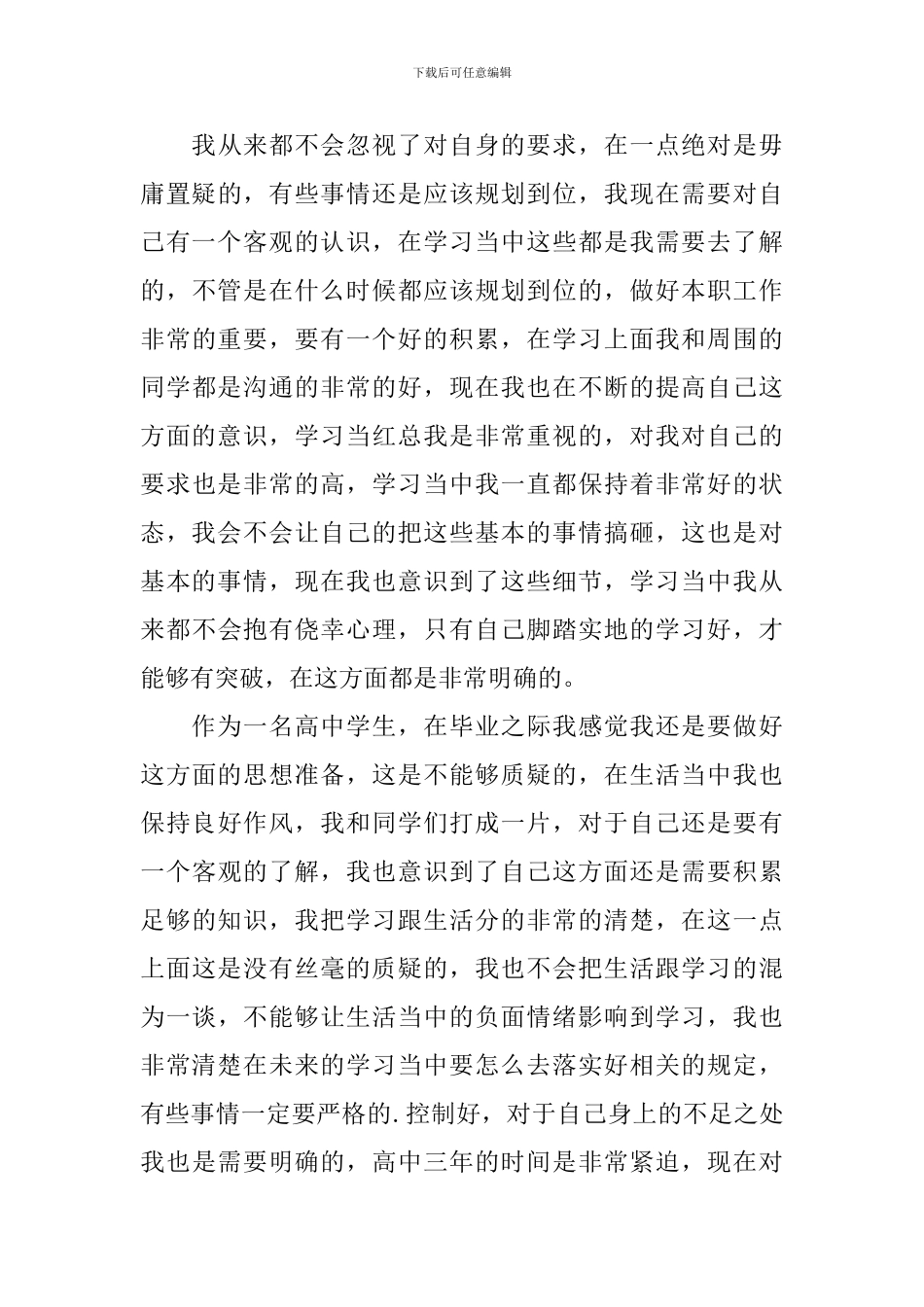 高中生登记表自我鉴定_第3页