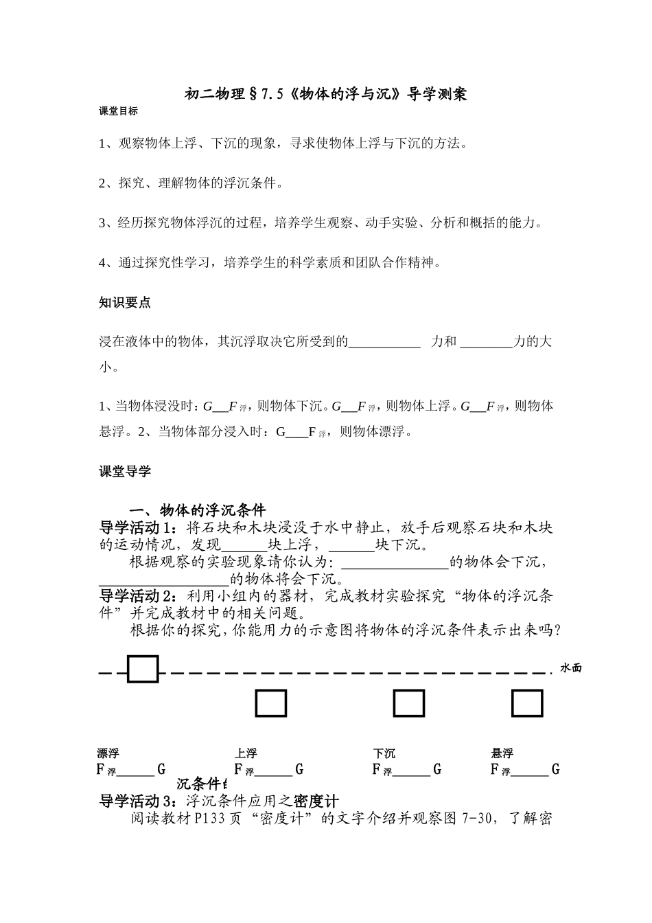 沪科版八年级（下）《物体的浮与沉》学案_第1页