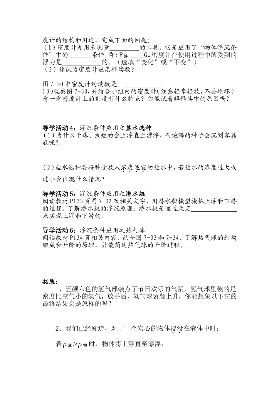 沪科版八年级（下）《物体的浮与沉》学案_第2页