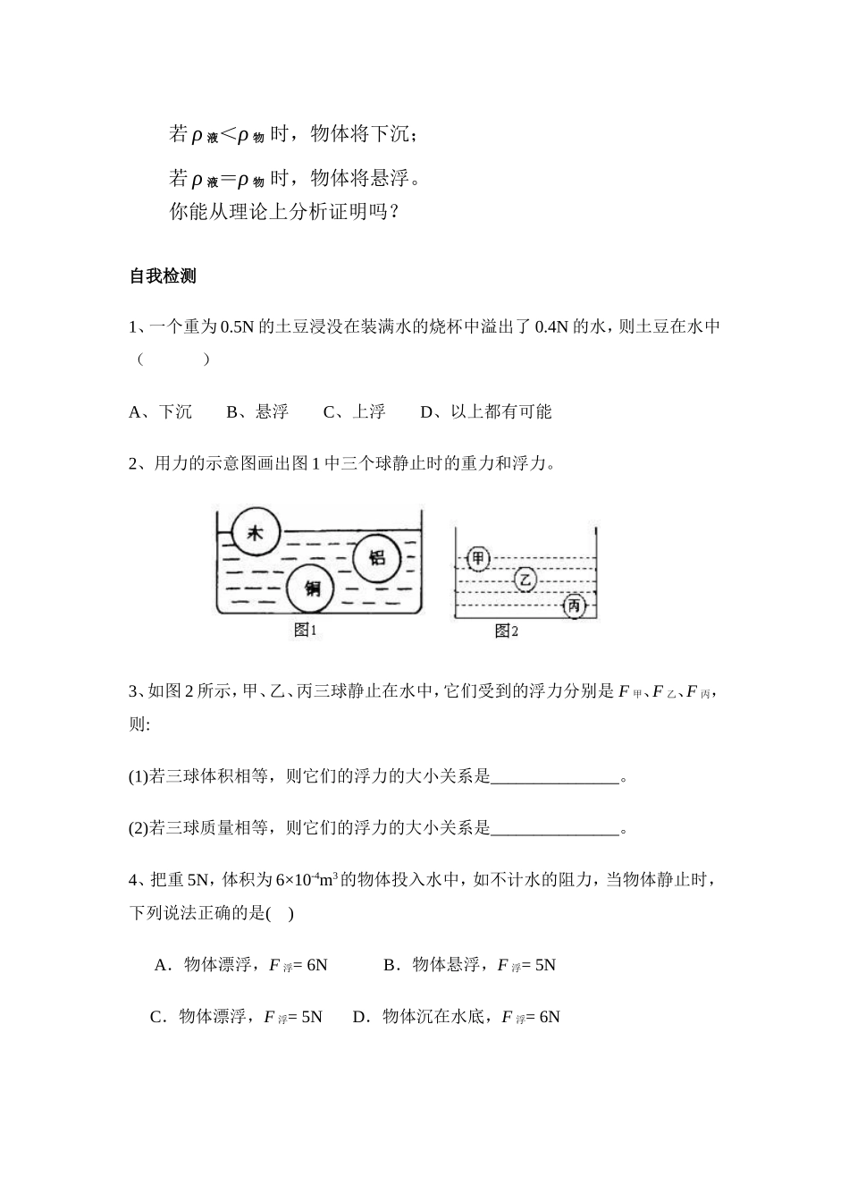 沪科版八年级（下）《物体的浮与沉》学案_第3页