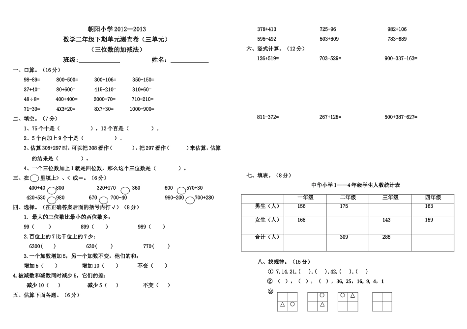 二下三单元试卷_第1页