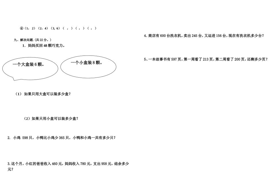二下三单元试卷_第2页
