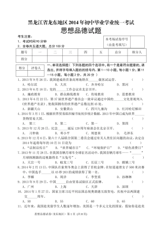 2014龙东思品试卷