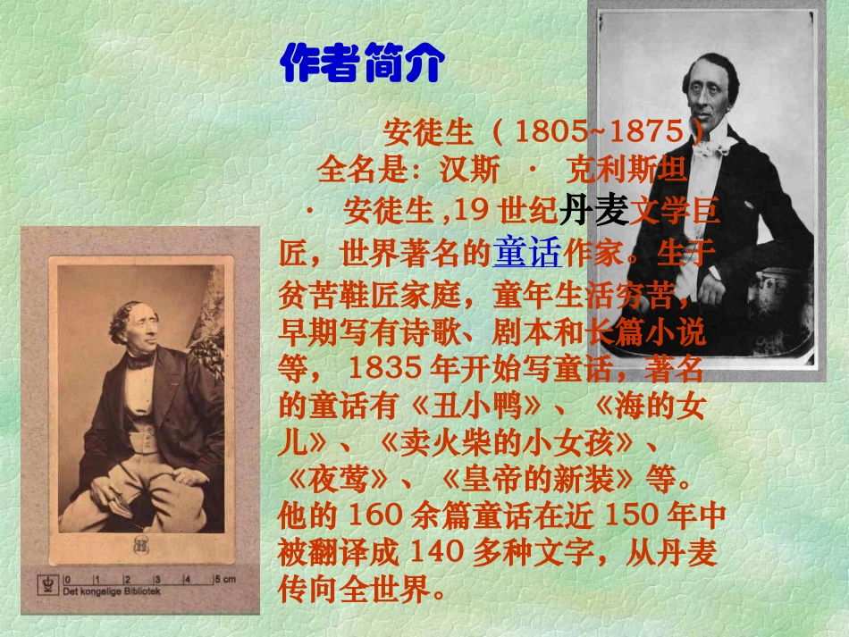 皇帝的新装PPT课件12_第3页