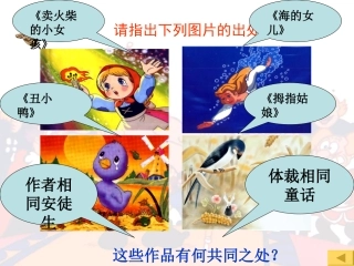 皇帝的新装PPT课件12