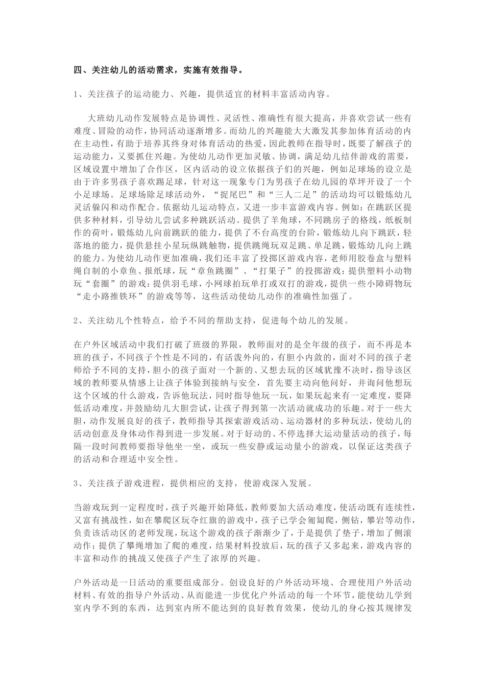 如何开展户外活动_第2页