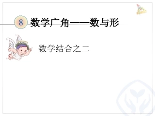 数形结合之二 (3)