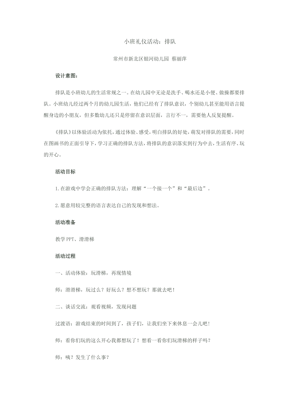 小班礼仪活动_第1页