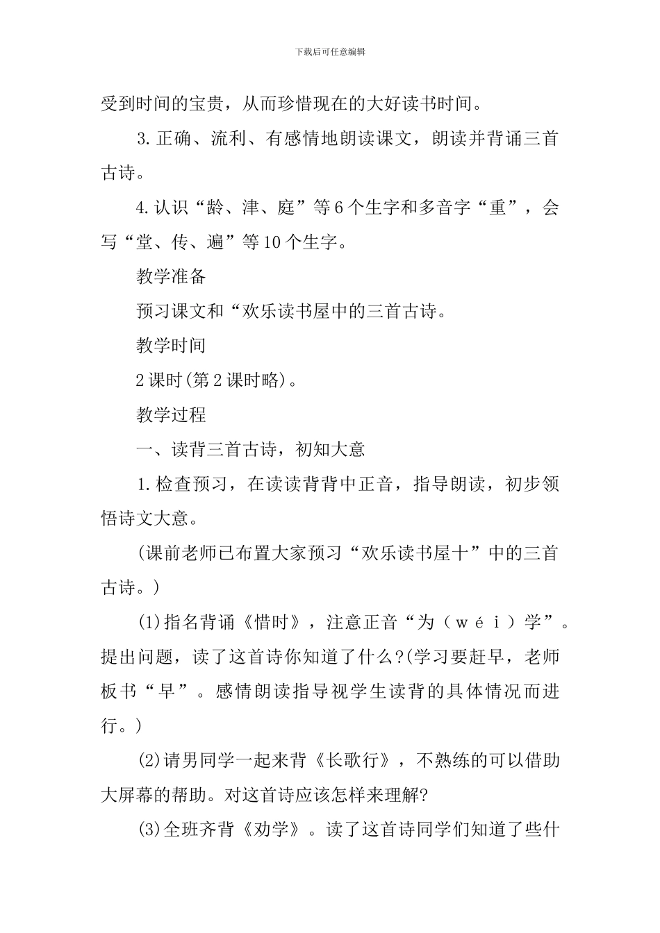教科版小学二年级下册语文《窗外听课的孩子》教案_第2页