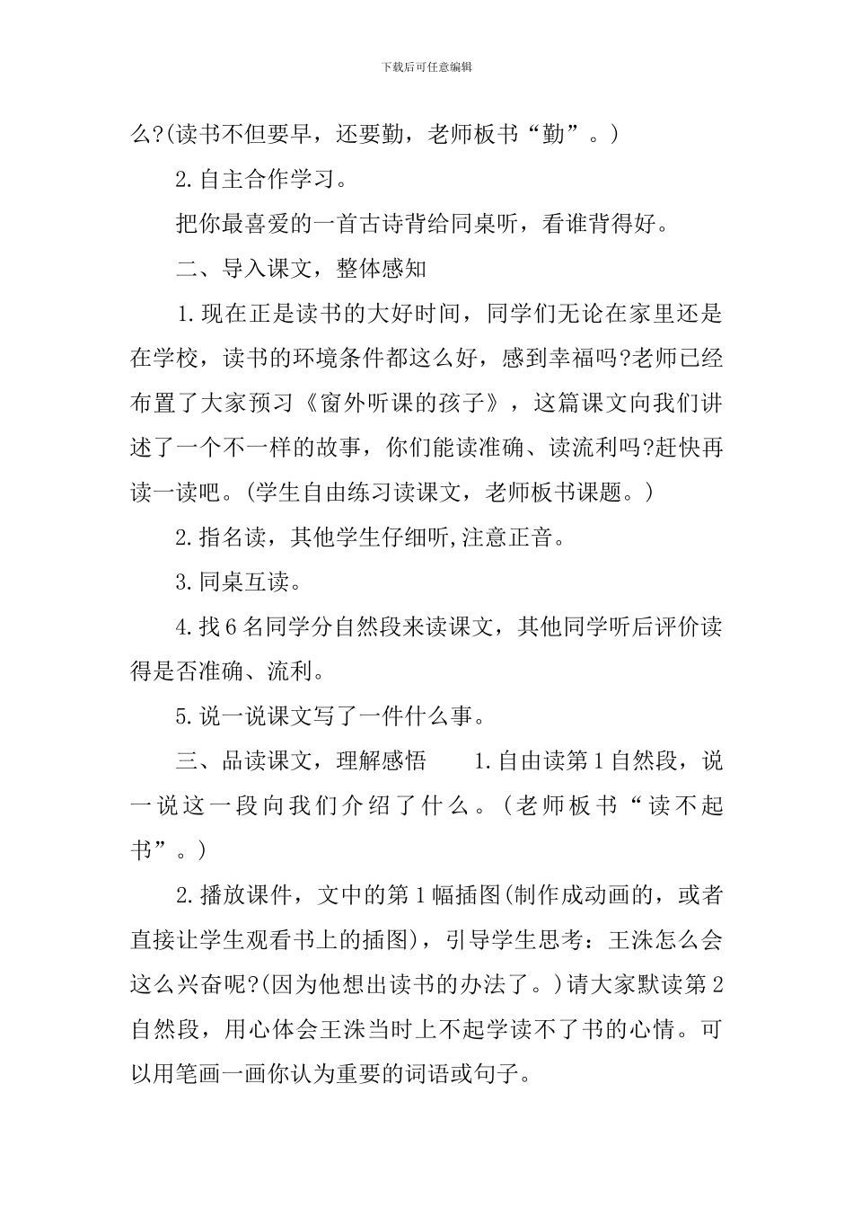 教科版小学二年级下册语文《窗外听课的孩子》教案_第3页